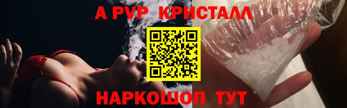 Шебекино  APVP Соль  Вход с VPN  APVP СК КРИС  наркота  Alfa_PVP СК КРИС  A-PVP 