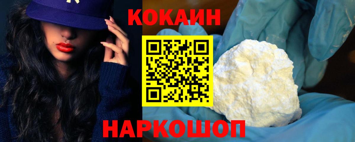 Cocaine Эквадор Шебекино