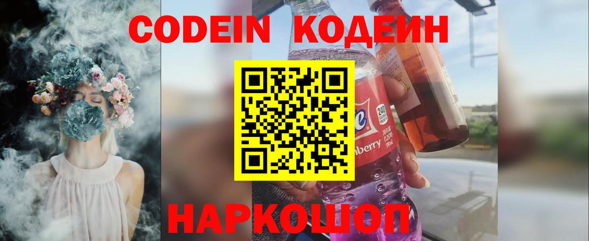 Кодеин напиток Lean (лин)  Кодеиновый сироп Lean напиток Lean (лин)  Вход с VPN  Шебекино 