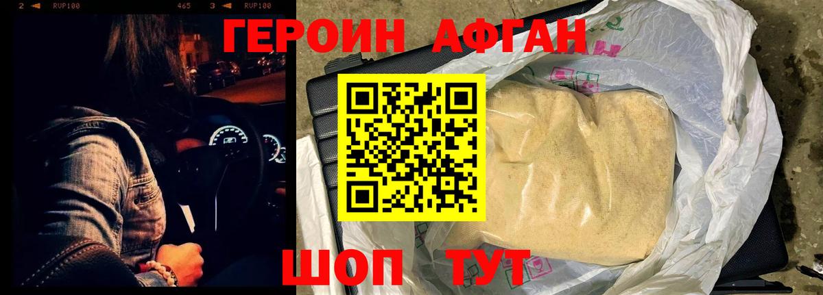 Героин Heroin  Вход с VPN  Шебекино 
