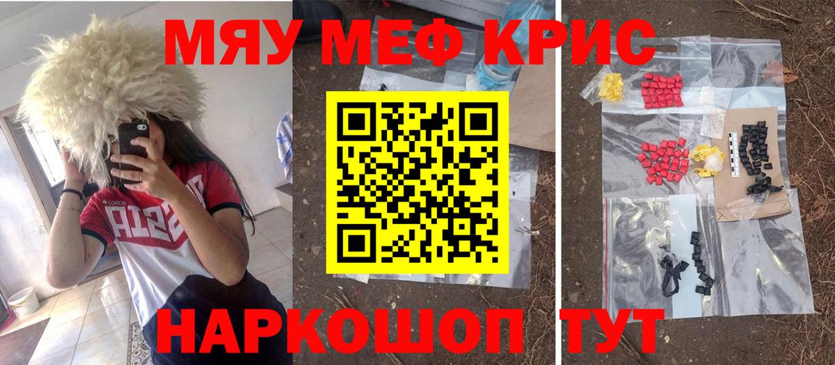 Меф Шебекино