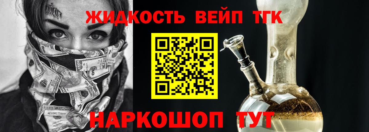 Дистиллят ТГК гашишное масло  Вход с VPN  ТГК вейп с тгк  Шебекино 
